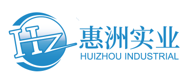 上海惠洲實業有限公司
