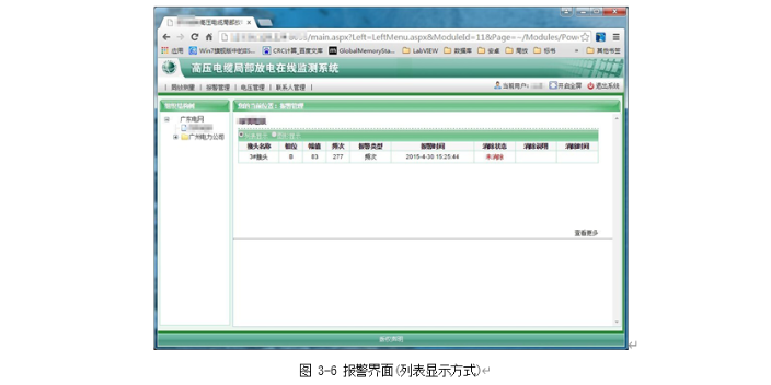 杭州GIS在线监测软件界面