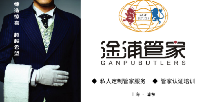温州私人管家服务联系方式,管家服务