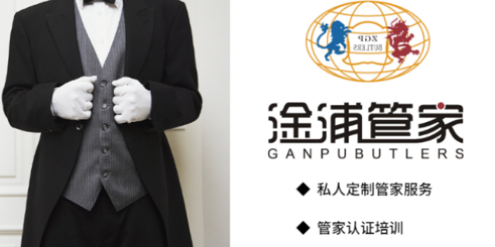 天津專屬管家公司,管家服務