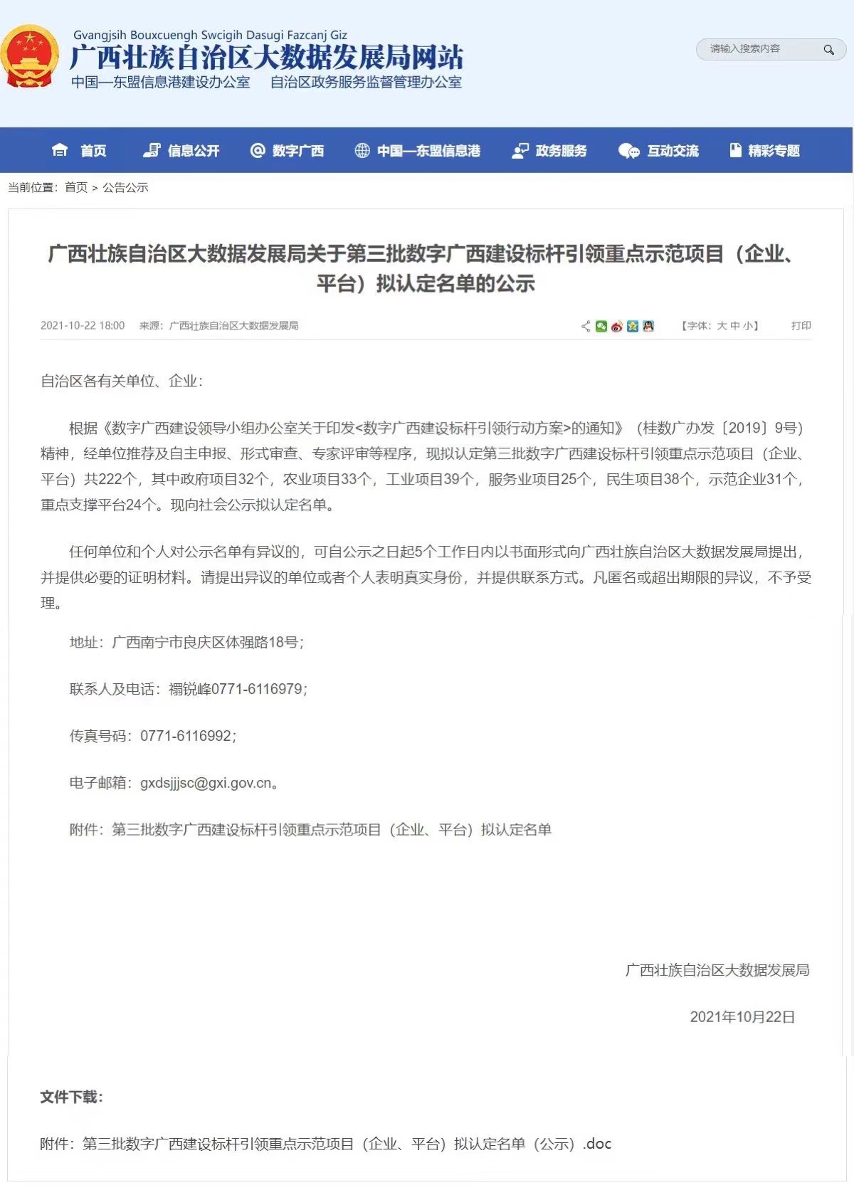 第三批數字廣西建設標桿引領重點示范企業公示-升禾環保榜上有名