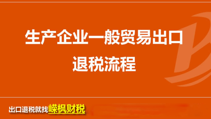 鹽田區(qū)一站式出口退稅咨詢報價