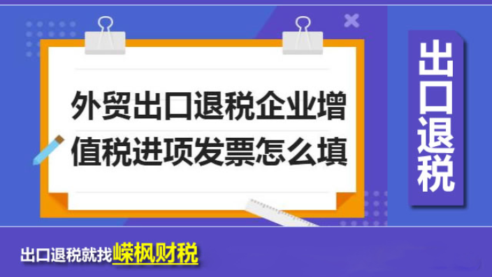 寶安區(qū)原則出口退稅公司