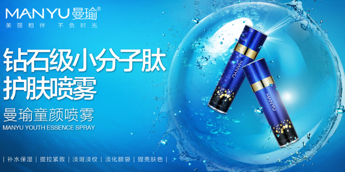 广州曼瑜真性皱纹护肤加盟品牌 欢迎咨询 杭州海皙生物科技供应