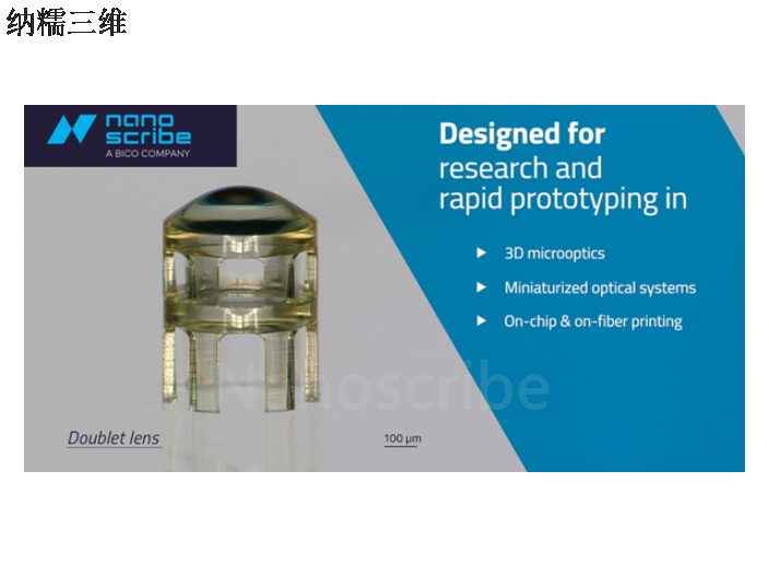 湖南超高速Nanoscribe微纳加工系统