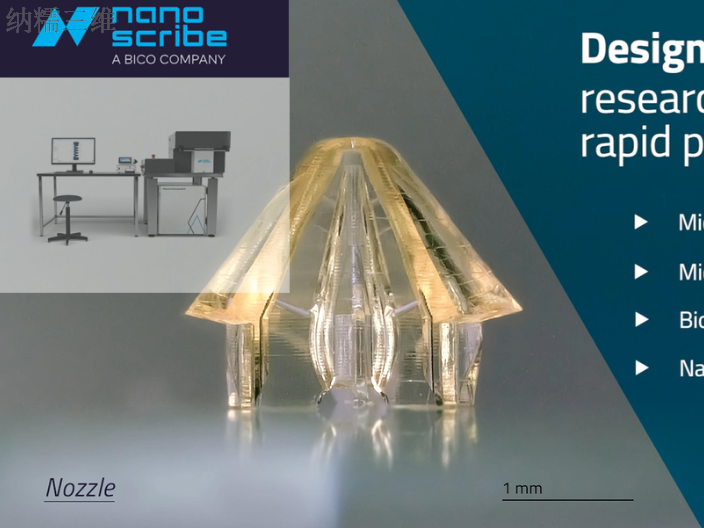德国超高速Nanoscribe微纳机器人