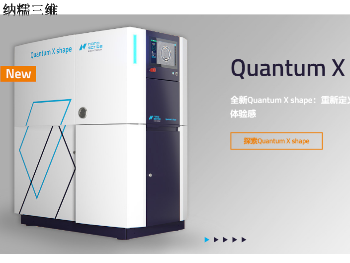 海南双光子聚合NanoscribeQuantum X shape 纳糯三维科技供应 纳糯三维科技供应