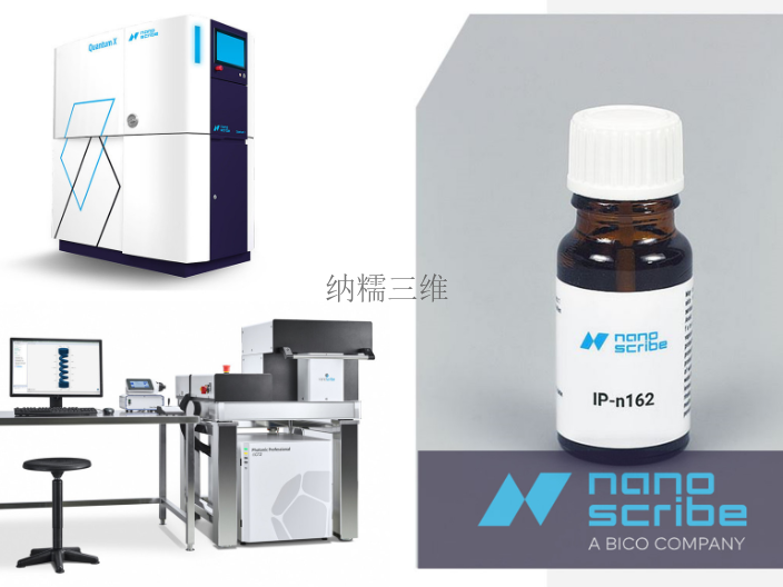 上海Nanoscribe3D打印三维光刻 纳糯三维科技供应