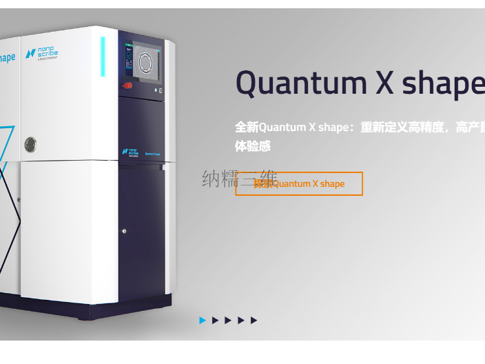 上海微纳光刻3D打印设备 纳糯三维科技供应