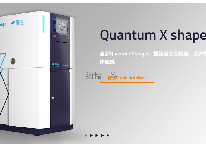 上海微纳光刻3D打印微纳光刻 纳糯三维科技供应