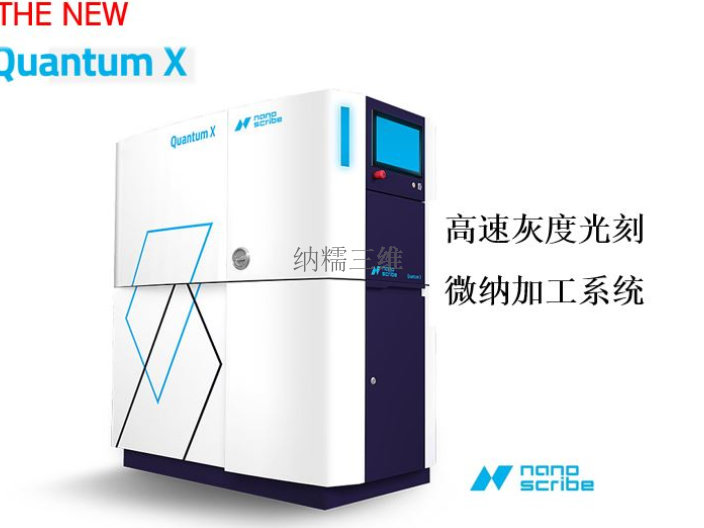 上海Nanoscribe无掩膜光刻3D光刻 纳糯三维科技供应