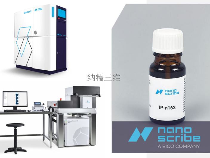 北京超高精度双光子聚合微纳光刻