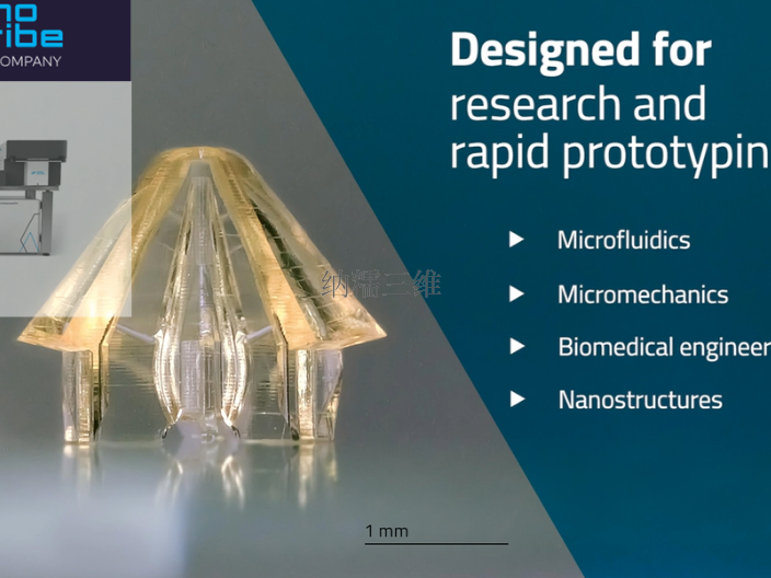 德国Nanoscribe双光子聚合激光直写 纳糯三维科技供应 纳糯三维科技供应