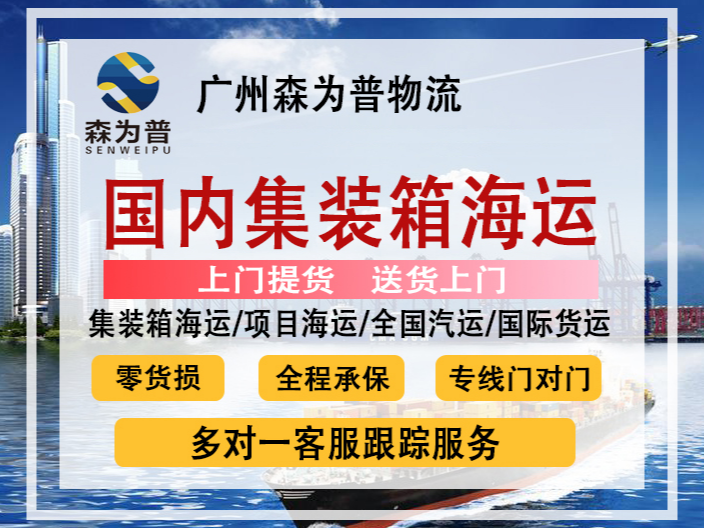 清远到齐齐哈尔船运物流公司 创新服务 广州森为普物流供应;