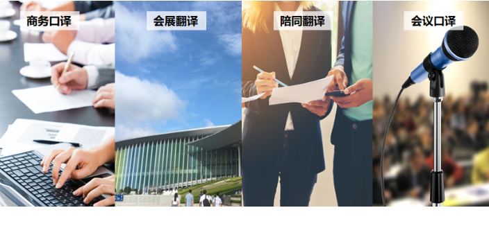 南京商務(wù)口譯專業(yè)翻譯機(jī)構(gòu)