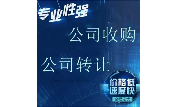貴州電子商務(wù)公司轉(zhuǎn)讓熱線(xiàn)