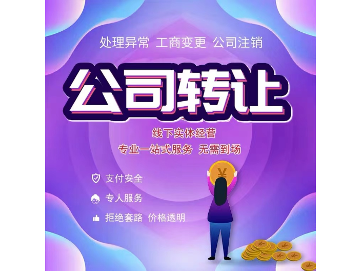 重慶投資管理公司轉(zhuǎn)讓