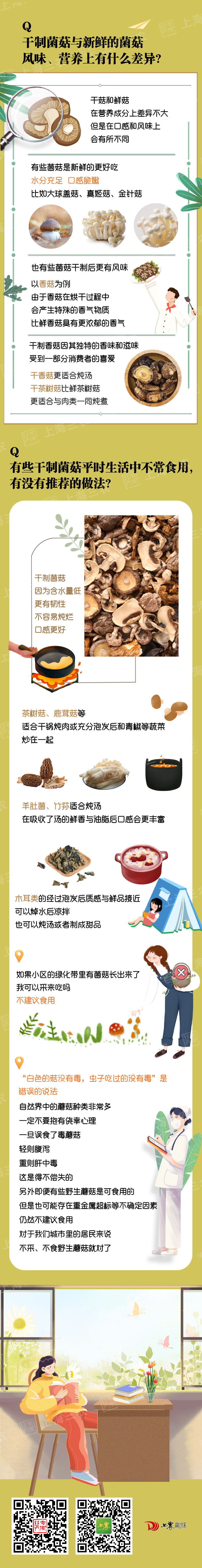 上海三農菌菇干貨貯存指南3.jpg