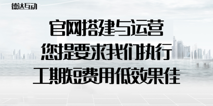 山东企业三合一建站,官网搭建及运营