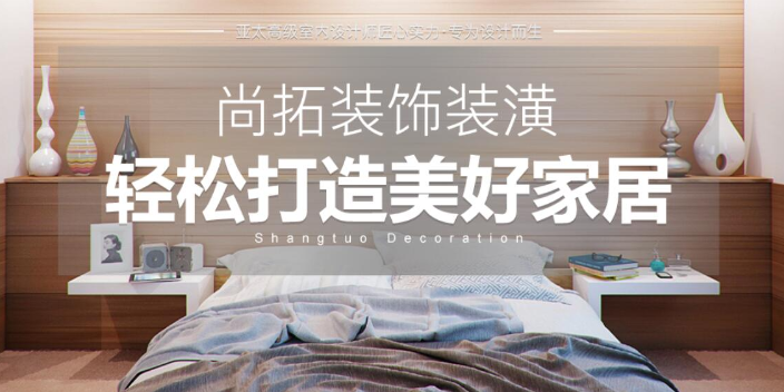 上海高級室內設計師王然設計放心 貼心服務 上海尚拓裝飾裝潢供應