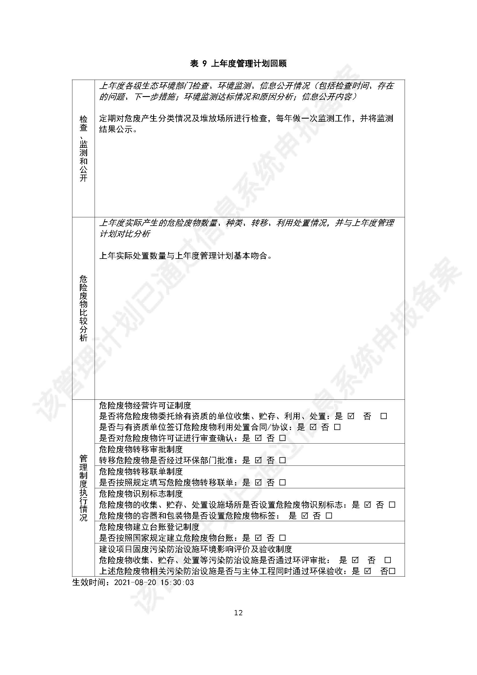 2021年新系統(tǒng)危險(xiǎn)廢物管理計(jì)劃8-20_Password_Removed_頁(yè)面_13.jpg