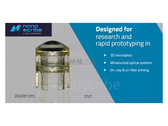 德国增材制造Photonic Professional GT 纳糯三维科技供应