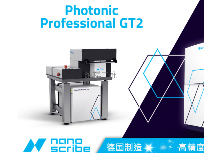 浙江双光子增材制造Photonic Professional GT 纳糯三维科技供应