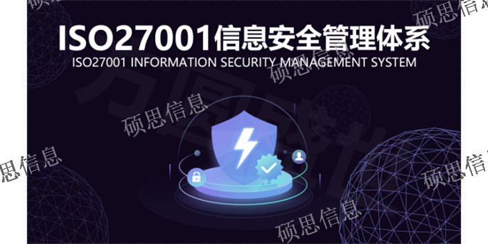 江苏运行ISO27001产品介绍,ISO27001