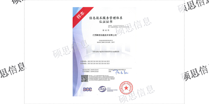 北京辅导ISO20000哪个快 欢迎来电 江苏硕思信息供应