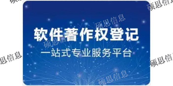 無錫信息化軟件著作權多久,軟件著作權