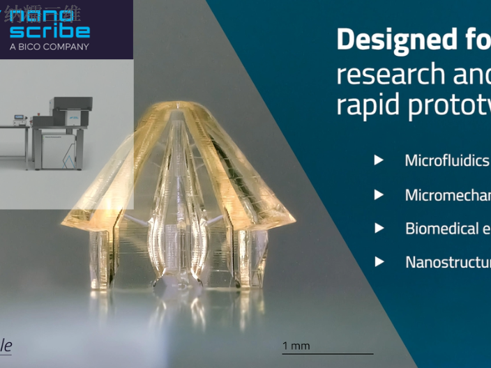 吉林Nanoscribe灰度光刻三维微纳米加工系统