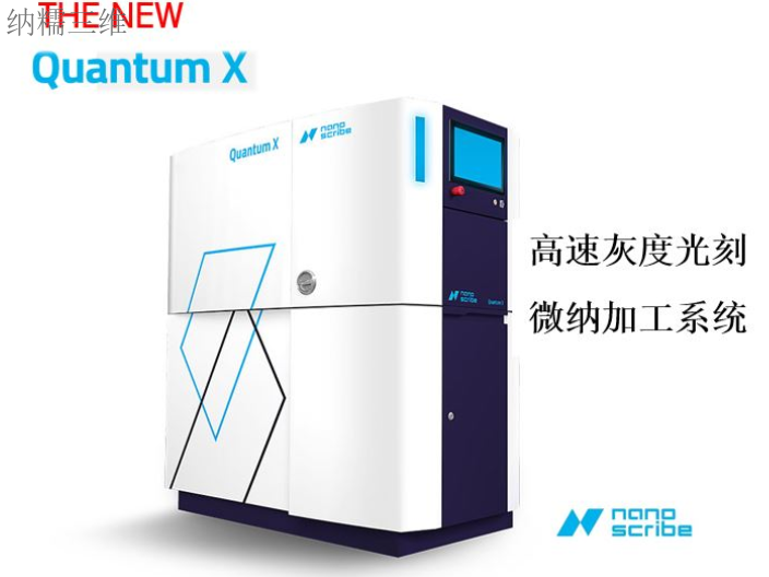 上海高分辨率灰度光刻3D微纳加工