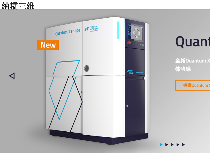 上海德国灰度光刻三维微纳米加工系统 纳糯三维科技供应