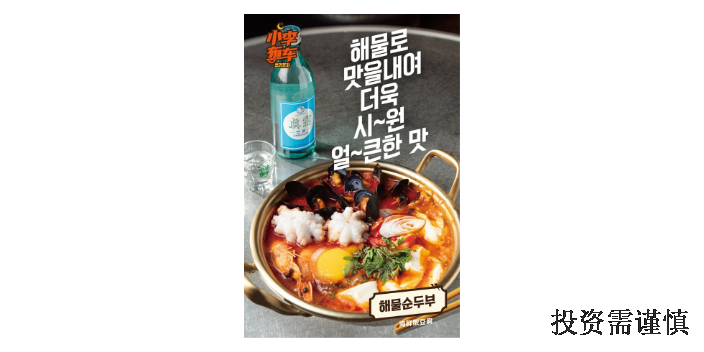 齐齐哈尔韩式料理加盟详情,加盟