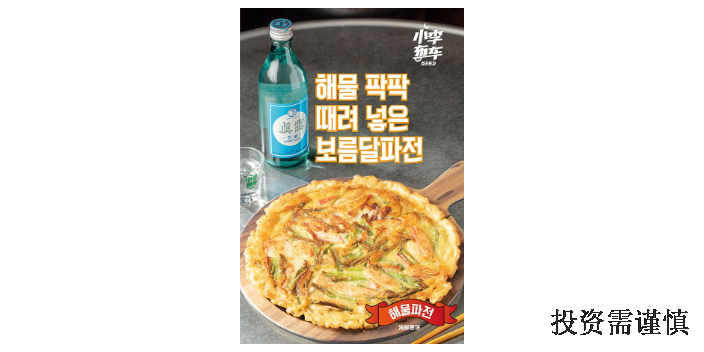盘锦韩式料理加盟店费用,加盟