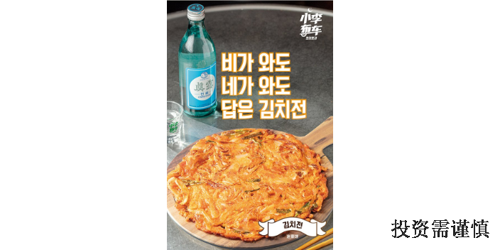 吉林韩式餐馆加盟费