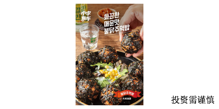 盘锦韩式料理加盟店,加盟