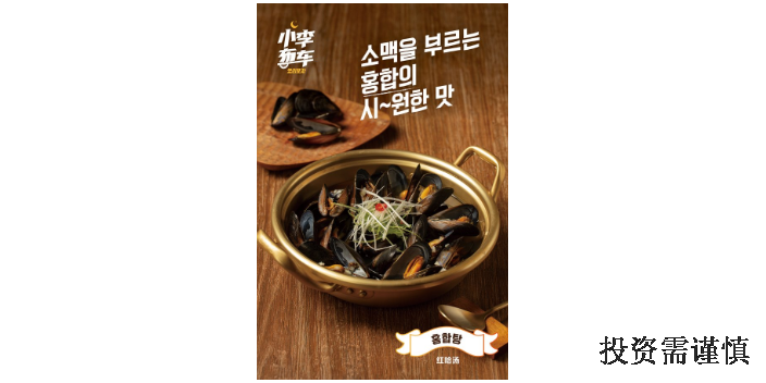 四平韩式餐馆加盟品牌,加盟