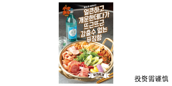 四平韩式餐馆加盟费,加盟
