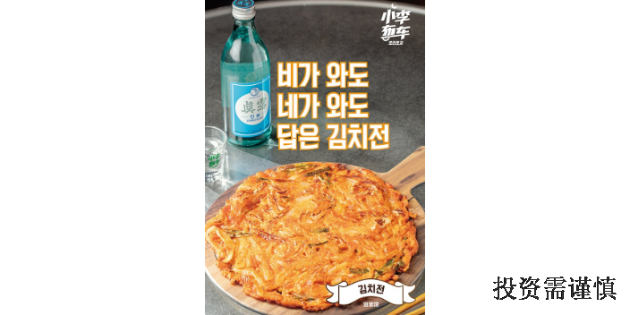 通化韩式料理加盟店,加盟