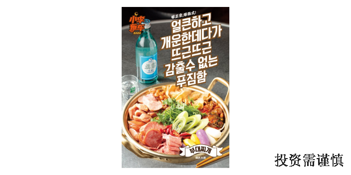 锦州韩式餐馆加盟前景,加盟