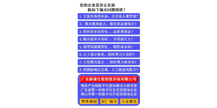 佛山中型模具計數器 推薦咨詢 廣東新睿仕德智能系統供應