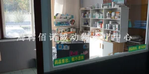 鄒平商貿城附近的24小時寵物醫院打疫苗 淄博佰諾威寵物醫院供應