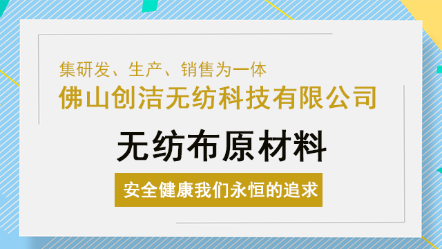 中山弱酸类面层热风无纺布生厂厂家