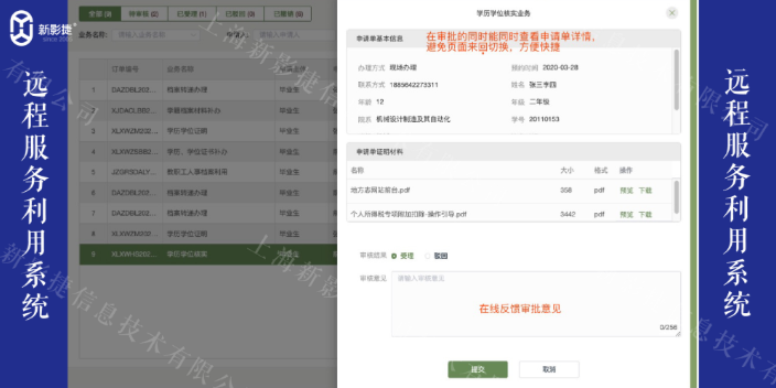 重庆高校远程服务利用系统哪家好,远程服务利用系统
