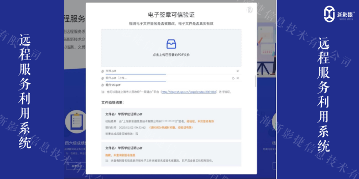 江苏业务远程服务利用系统 值得信赖 上海新影捷信息供应