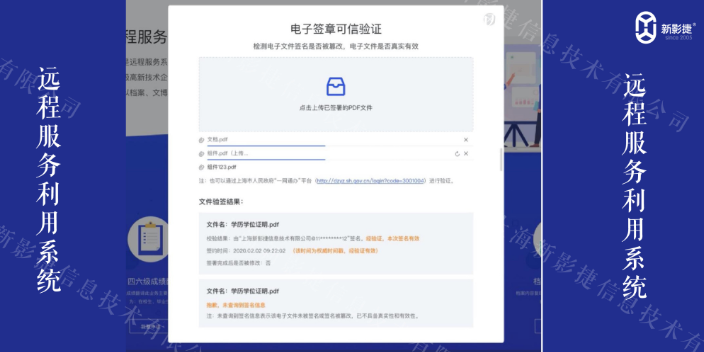 山东一站式远程服务利用系统服务资质 欢迎咨询 上海新影捷信息供应;
