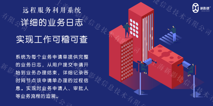 重庆城建远程服务利用系统加工流程