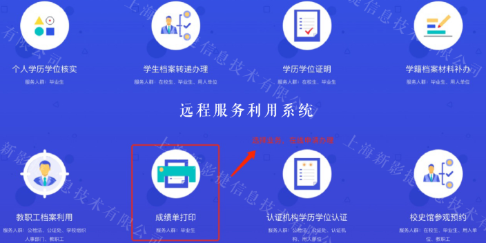 上海高校远程服务利用系统服务公司 上海新影捷信息供应