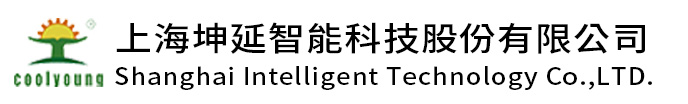 上海坤延智能科技股份有限公司